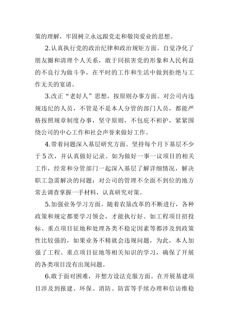 个人对照检查材料(董事 副总经理).docx_第2页