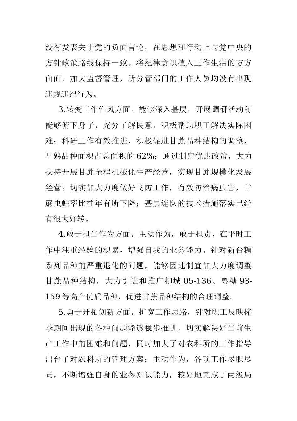 个人对照检查材料(董事 副总经理3).docx_第2页