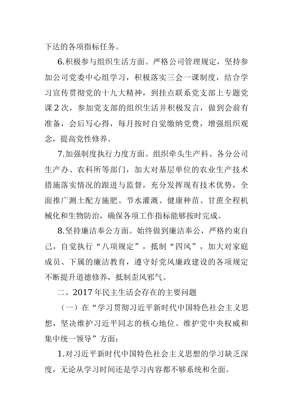 个人对照检查材料(董事 副总经理3).docx_第3页
