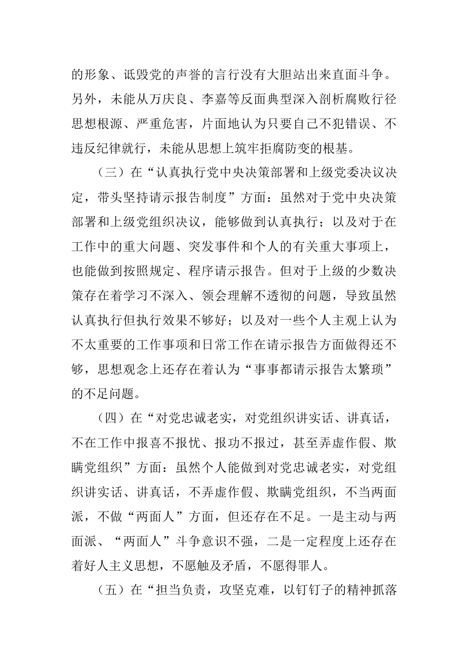 个人对照检查材料(董事 副总经理4).docx_第3页