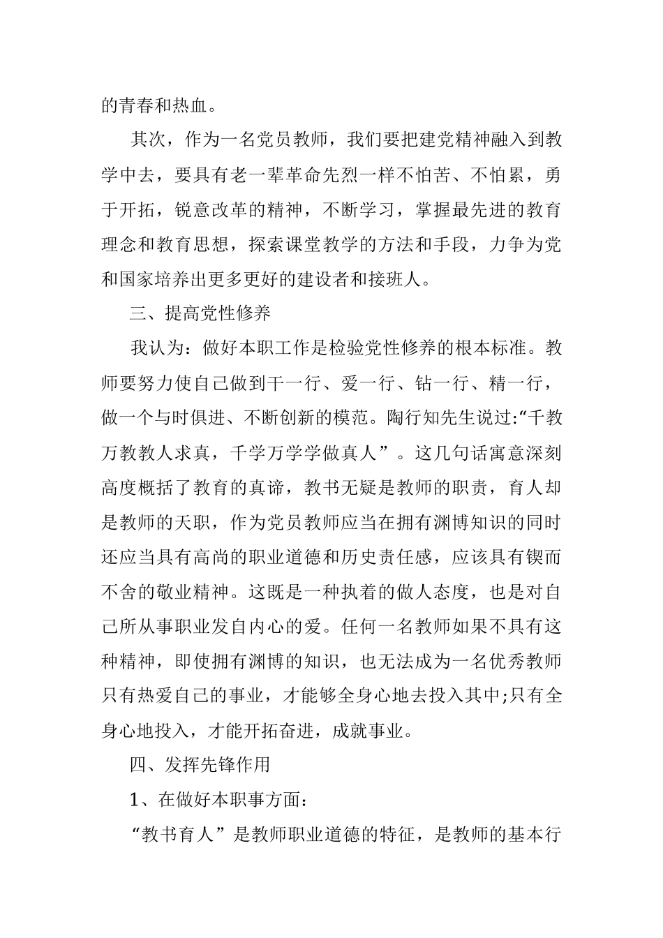 中学党员教师学习交流发言材料.docx_第2页