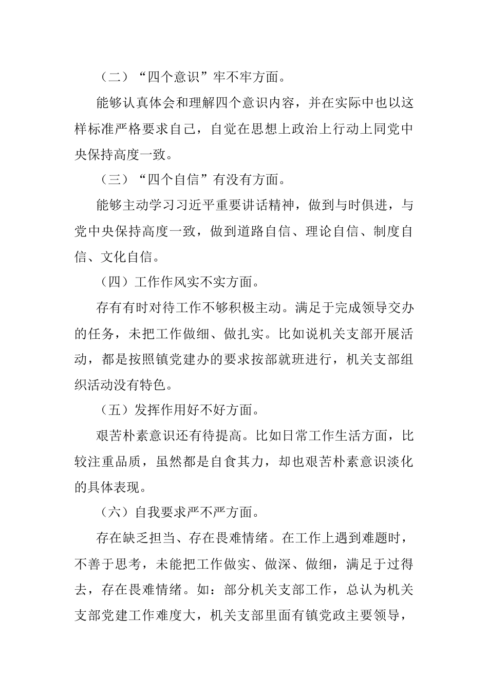 个人组织生活会对照检查材料.docx_第2页