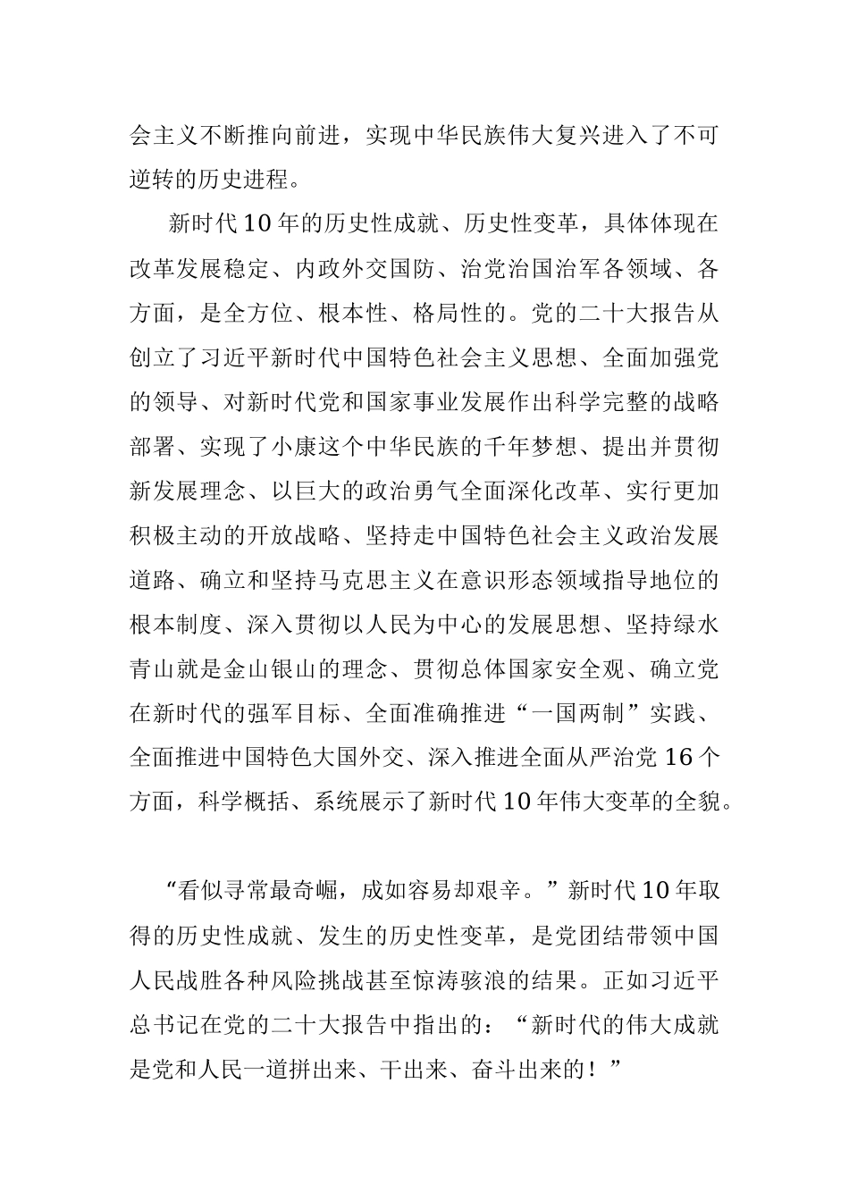 中国社会科学院马克思主义研究院副院长：伟大变革的重大意义与深远影响.docx_第2页