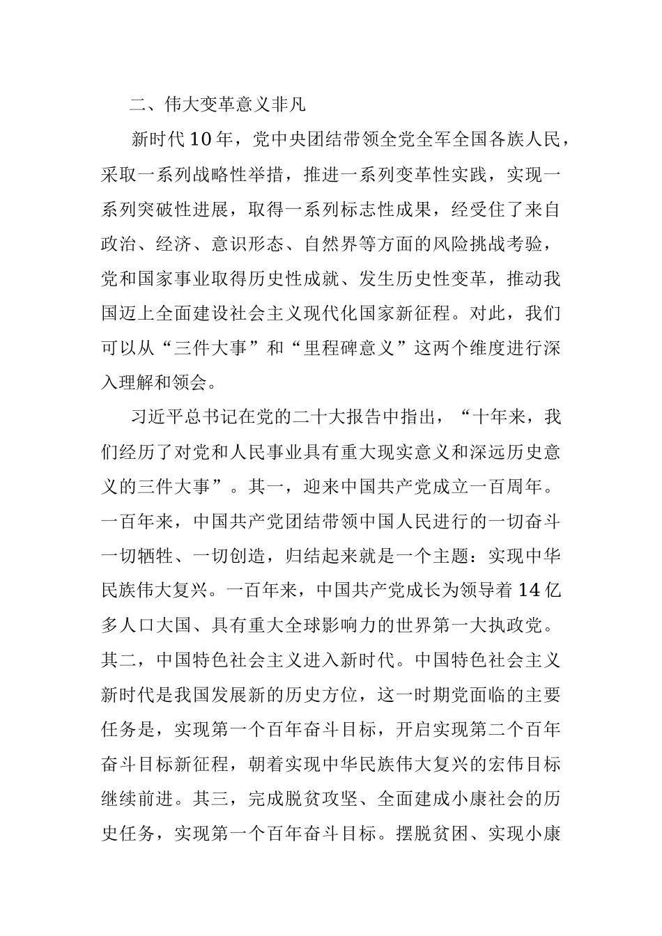 中国社会科学院马克思主义研究院副院长：伟大变革的重大意义与深远影响.docx_第3页