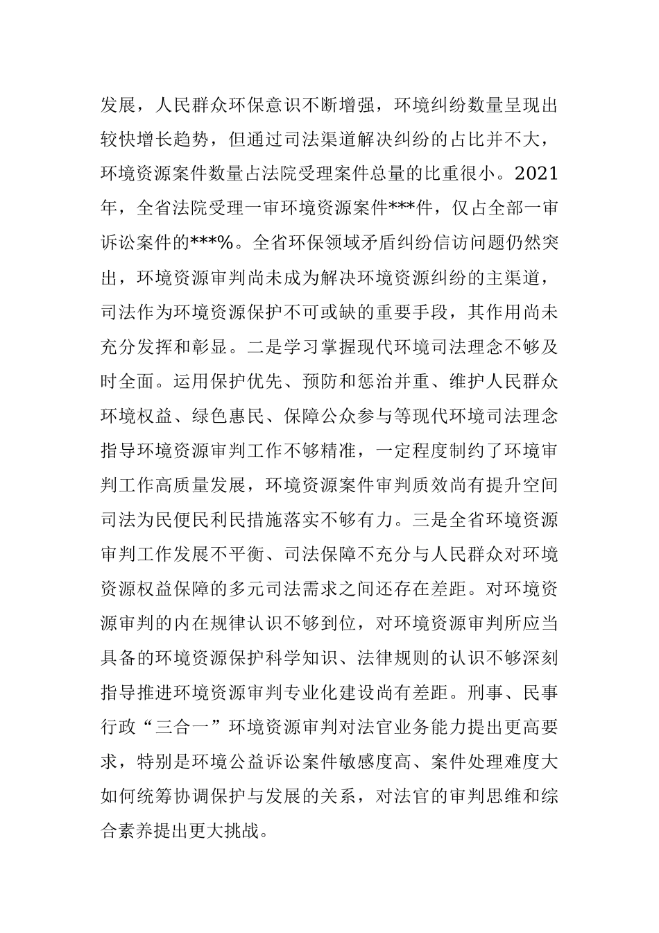 中央生态环境保护督察整改专题民主生活会领导班子对照检查材料.docx_第3页