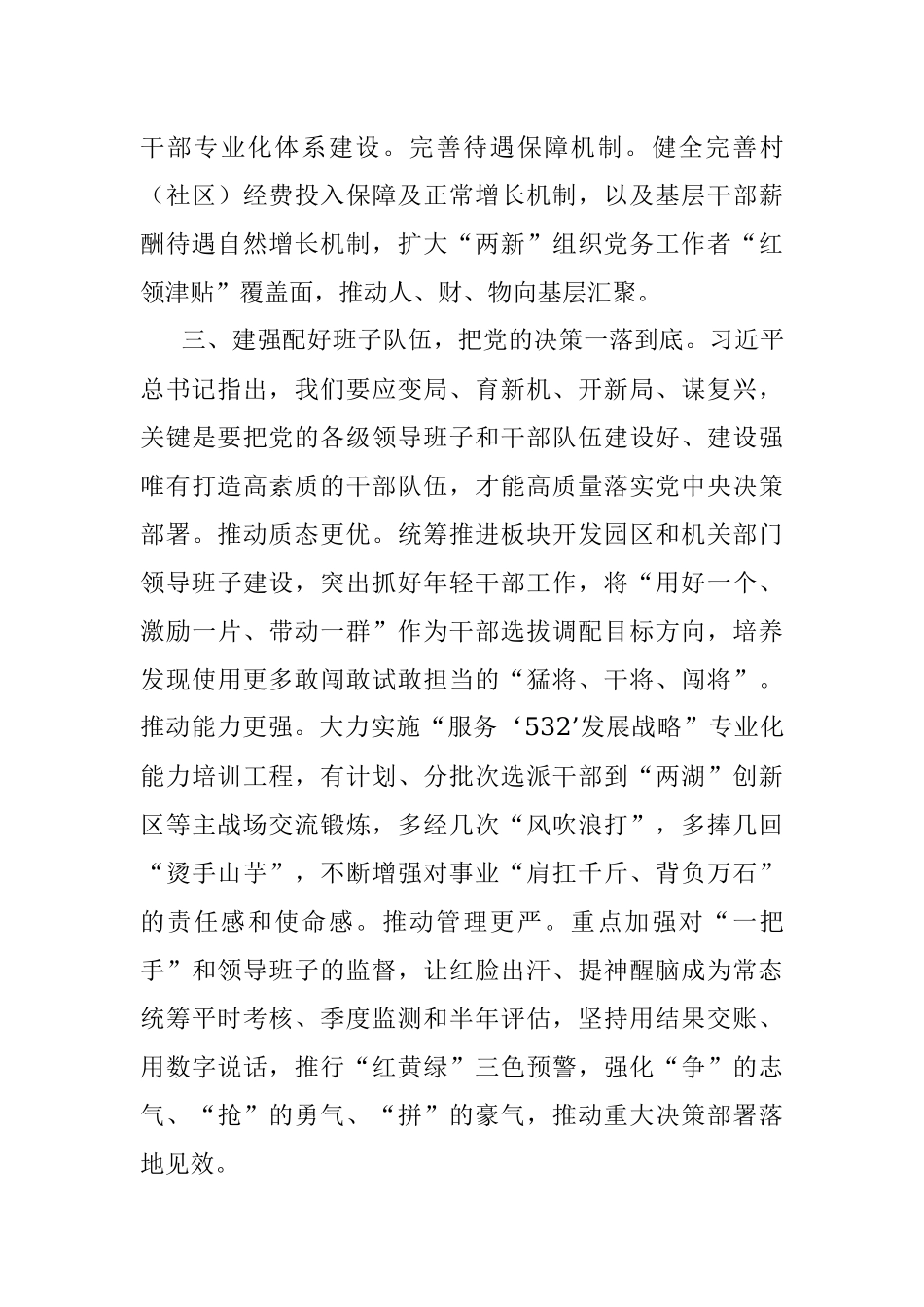 中心组学习研讨发言提纲.docx_第3页