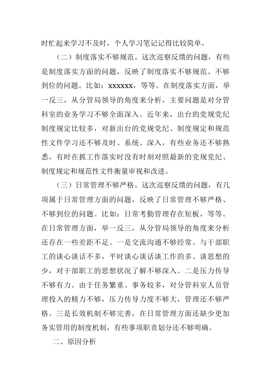 个人巡察整改专题民主生活会对照检查材料.docx_第2页