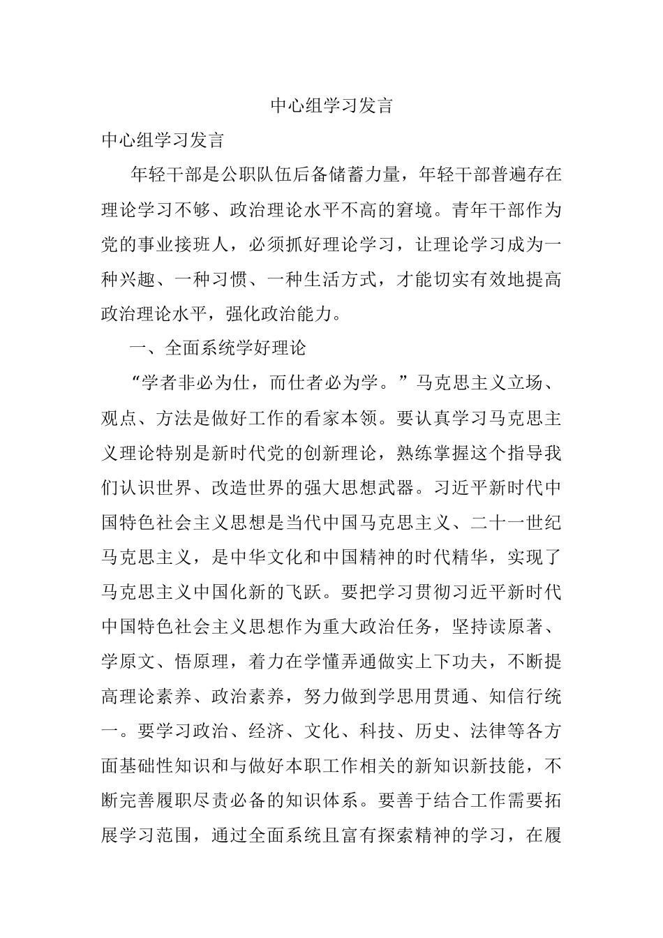 中心组学习发言.docx_第1页