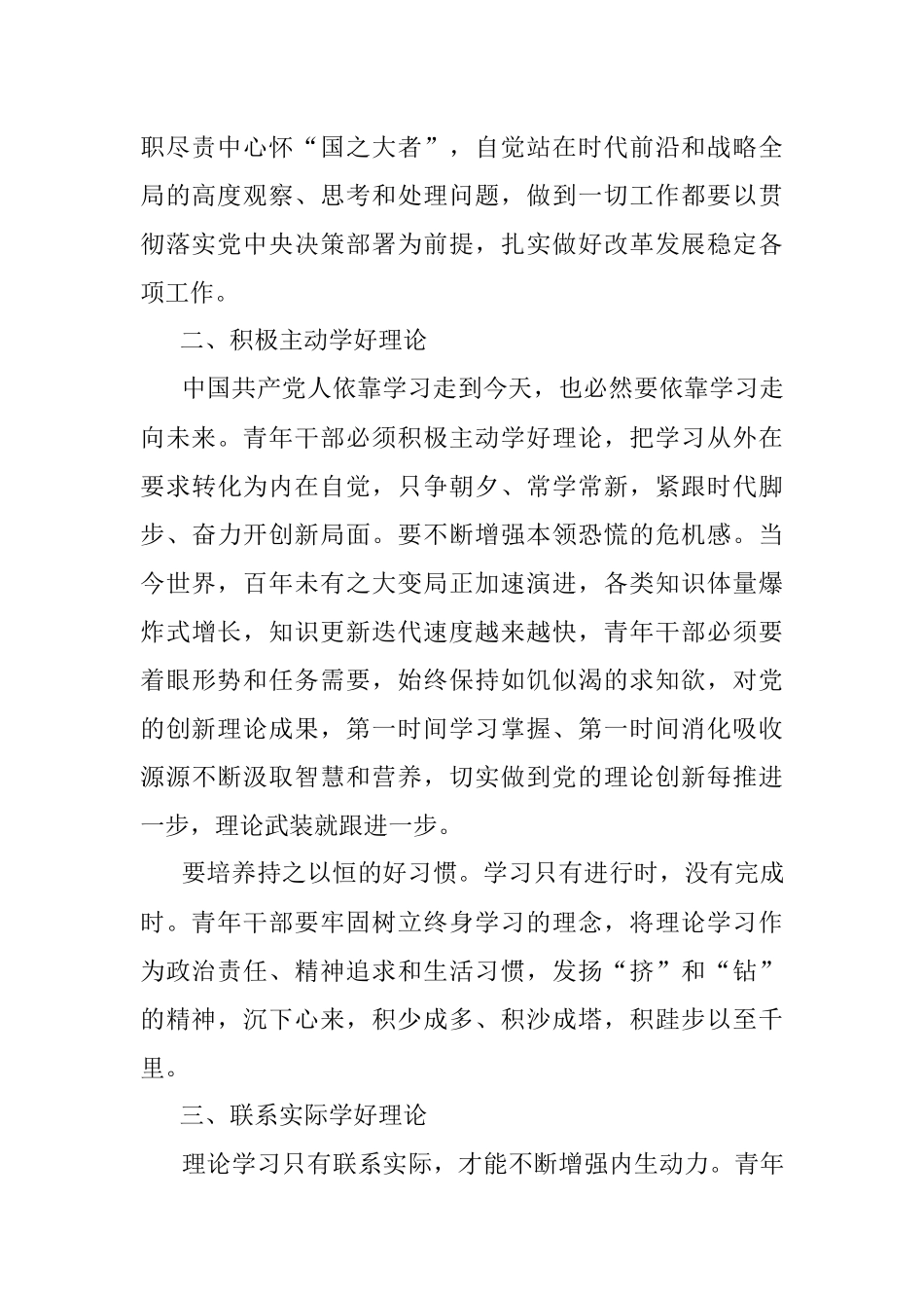 中心组学习发言.docx_第2页