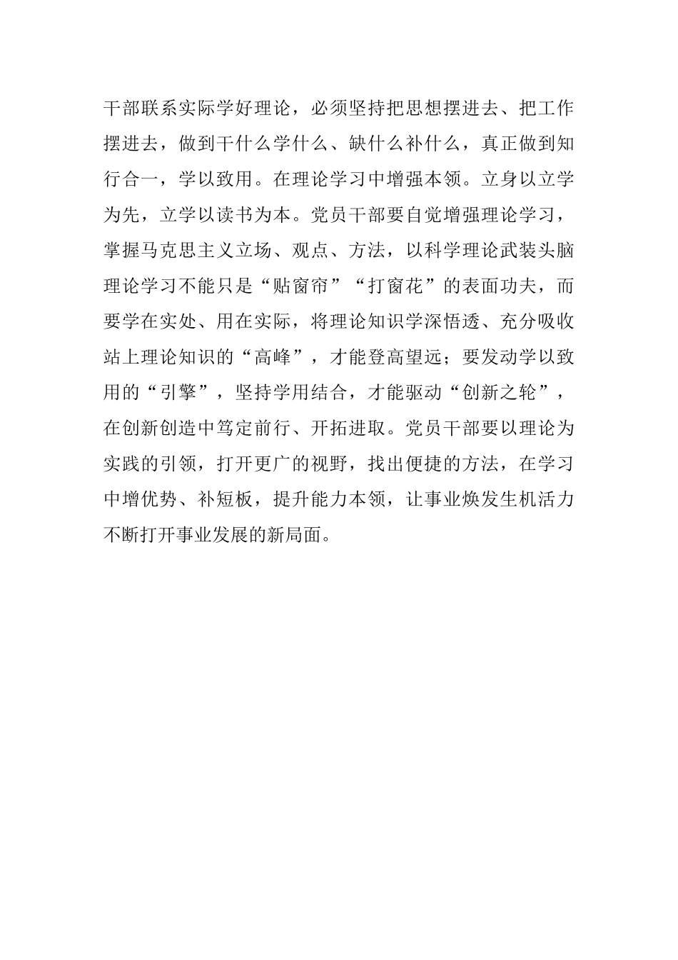 中心组学习发言.docx_第3页