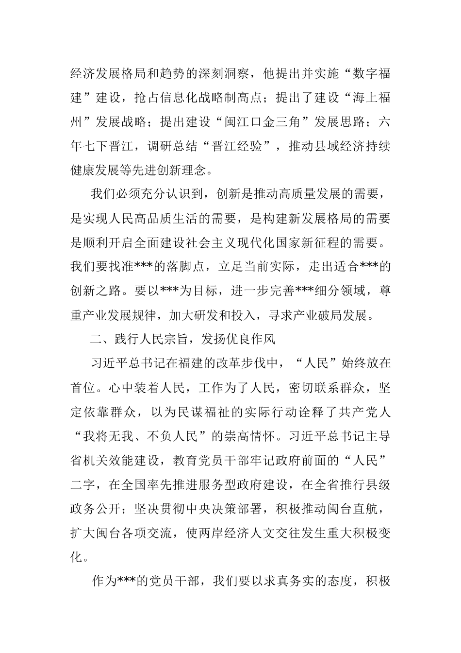 中心组学习研讨发言_1.docx_第2页