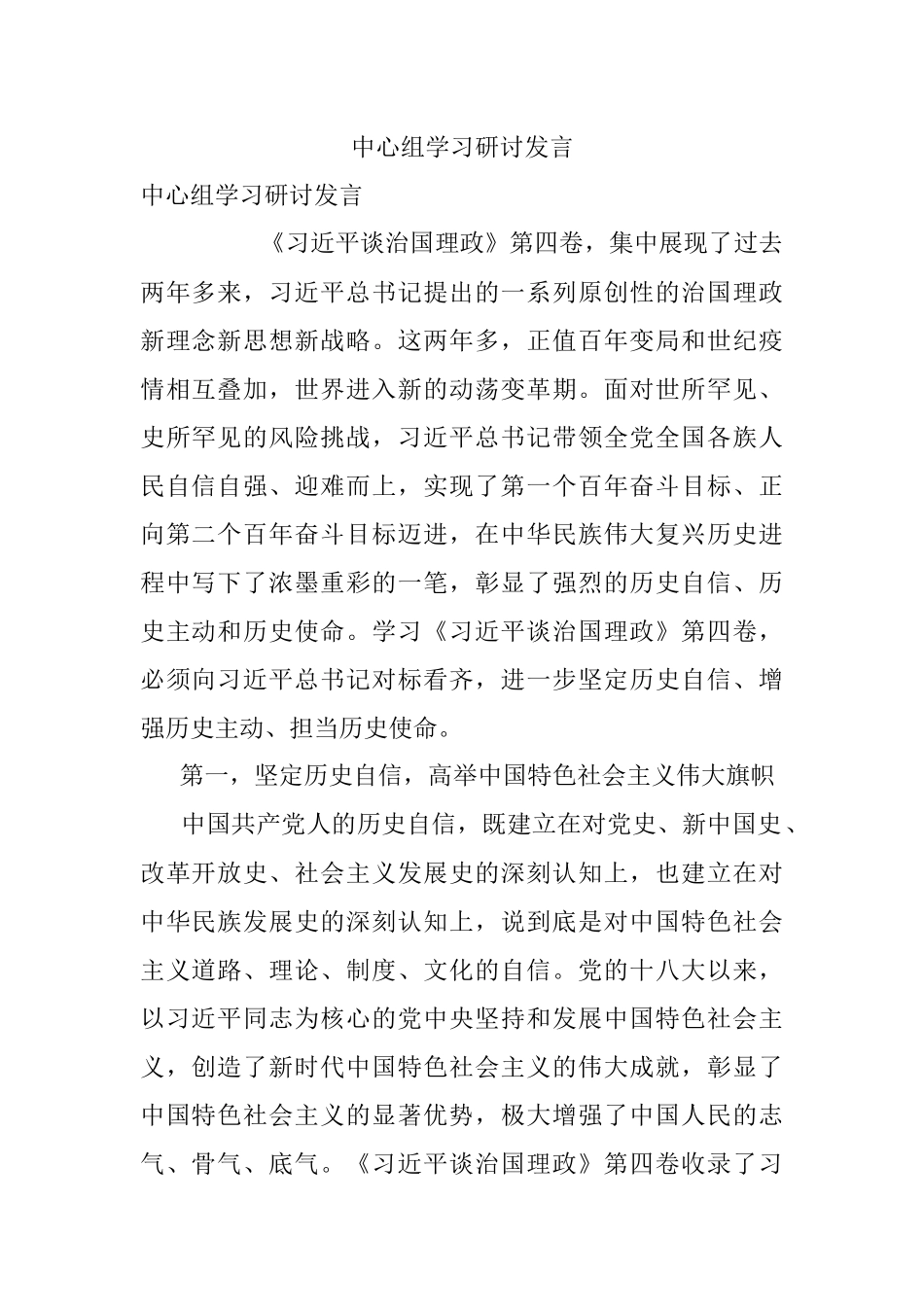 中心组学习研讨发言.docx_第1页