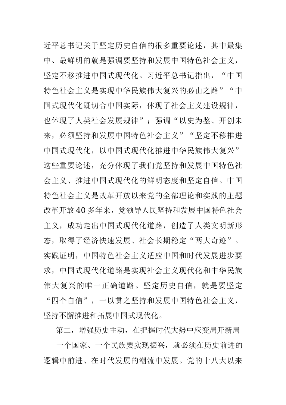 中心组学习研讨发言.docx_第2页