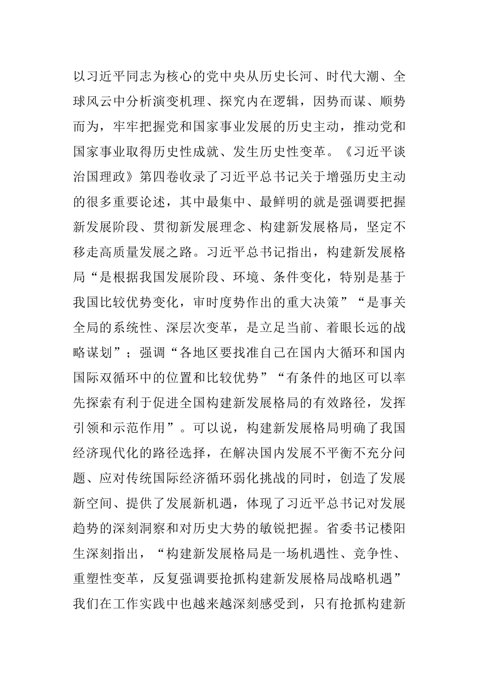 中心组学习研讨发言.docx_第3页