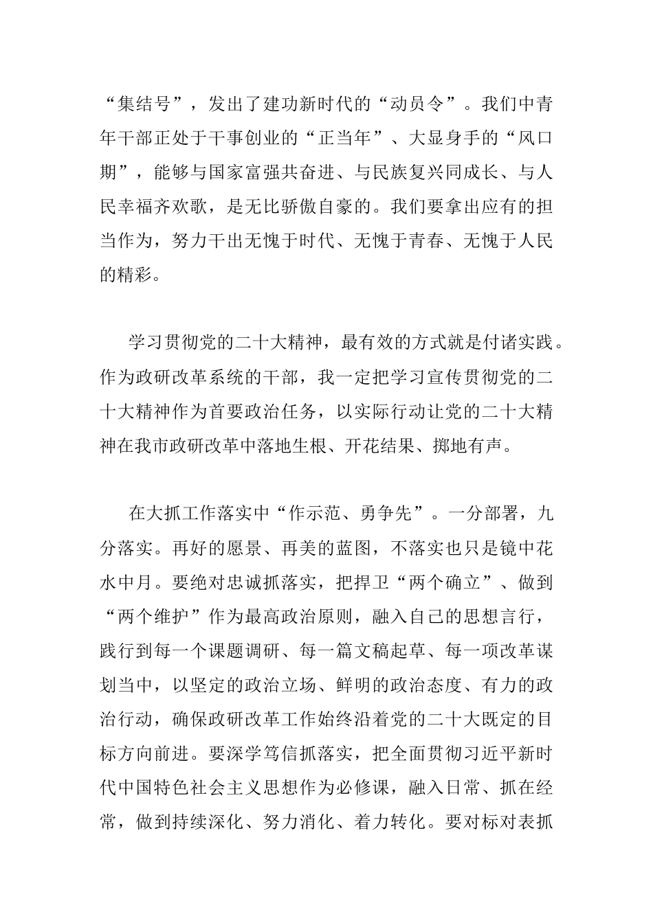 中青班学习二十大交流发言提纲.docx_第3页