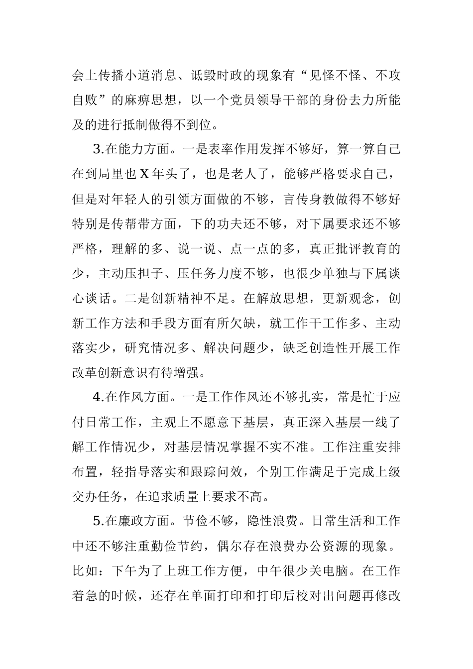 主题教育专题民主生活会对照检查.docx_第2页