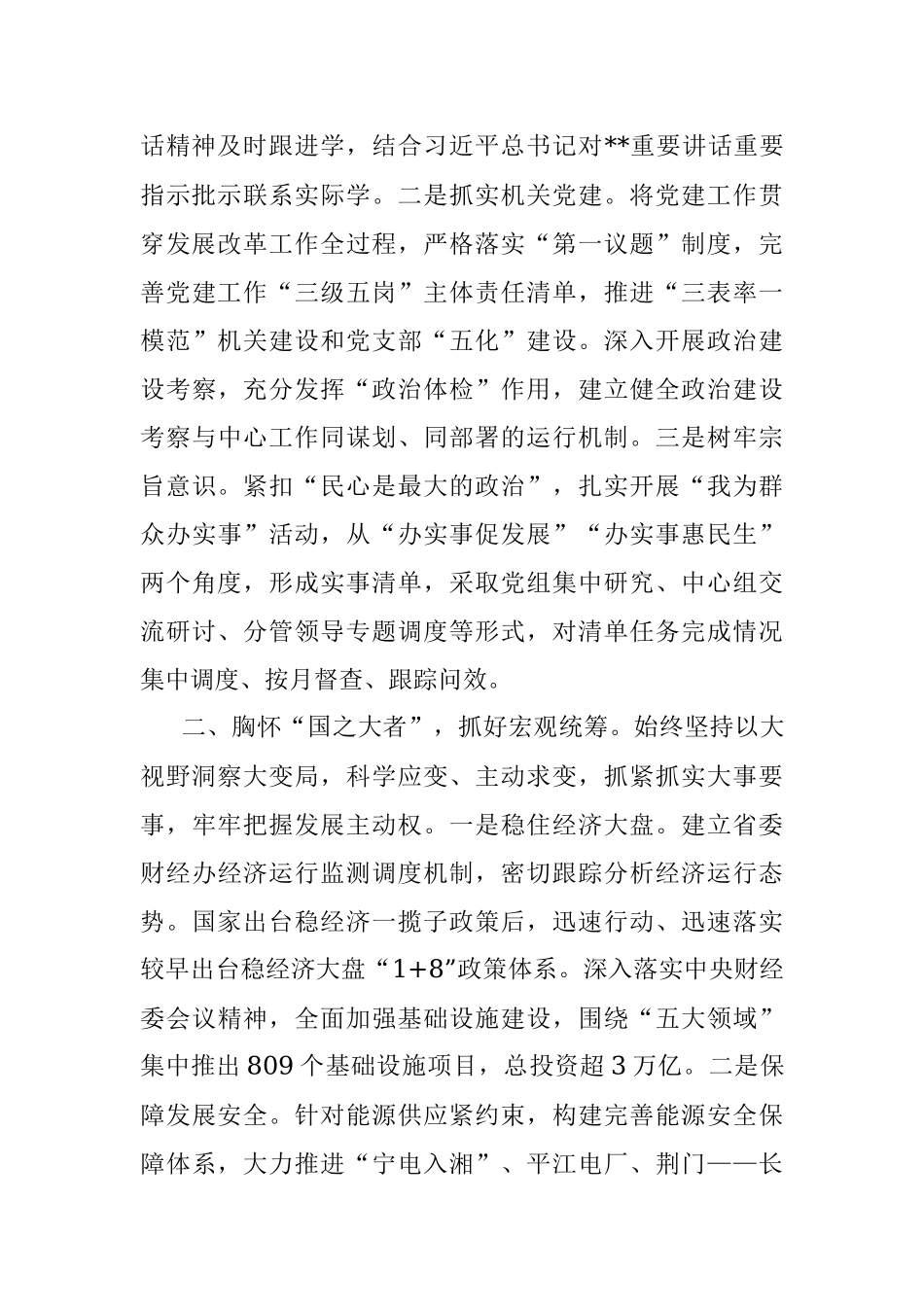 中心组学习研讨发言提纲（发改委主任）.docx_第2页