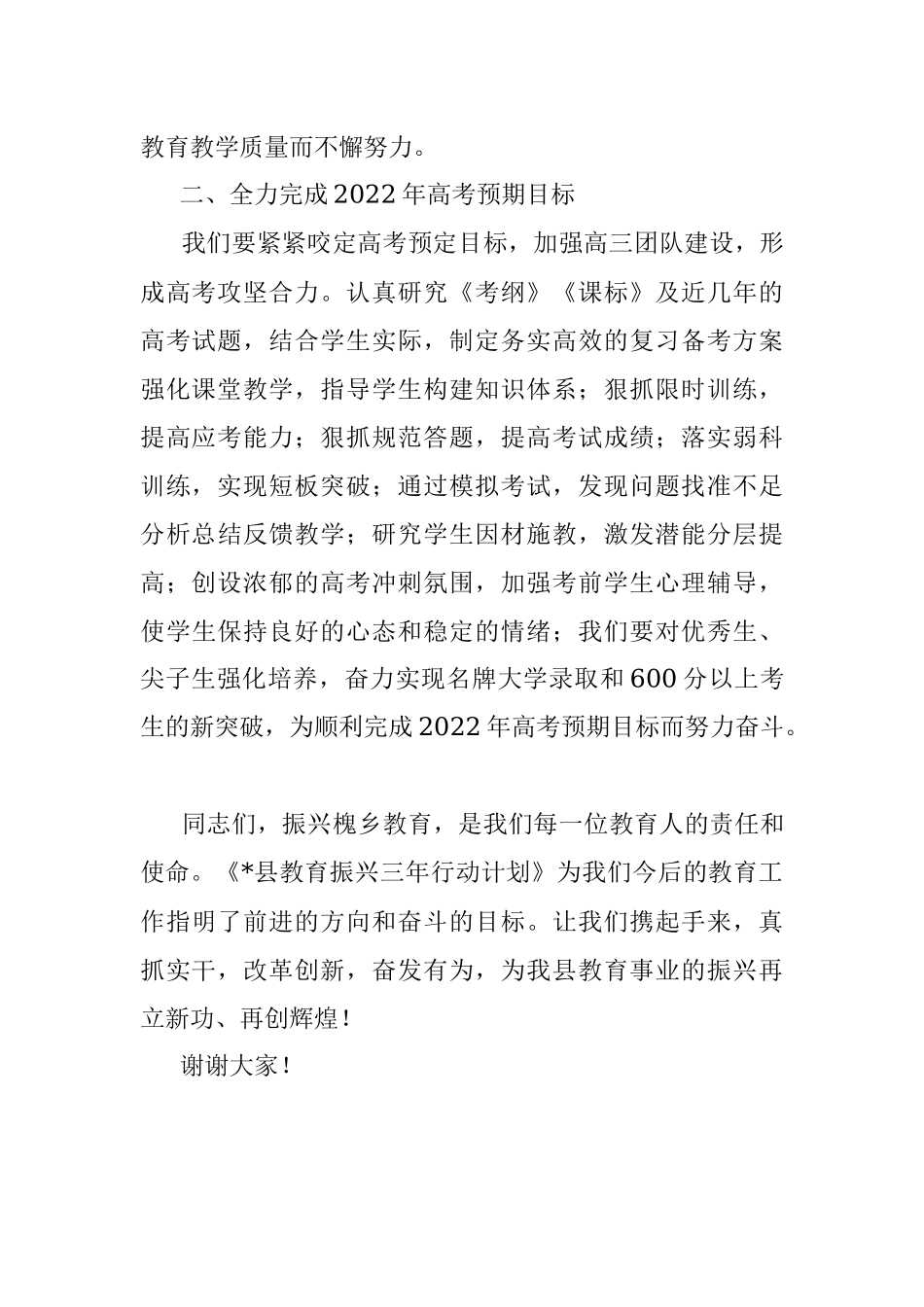 中学校长在全县教育振兴大会上的表态发言.docx_第2页