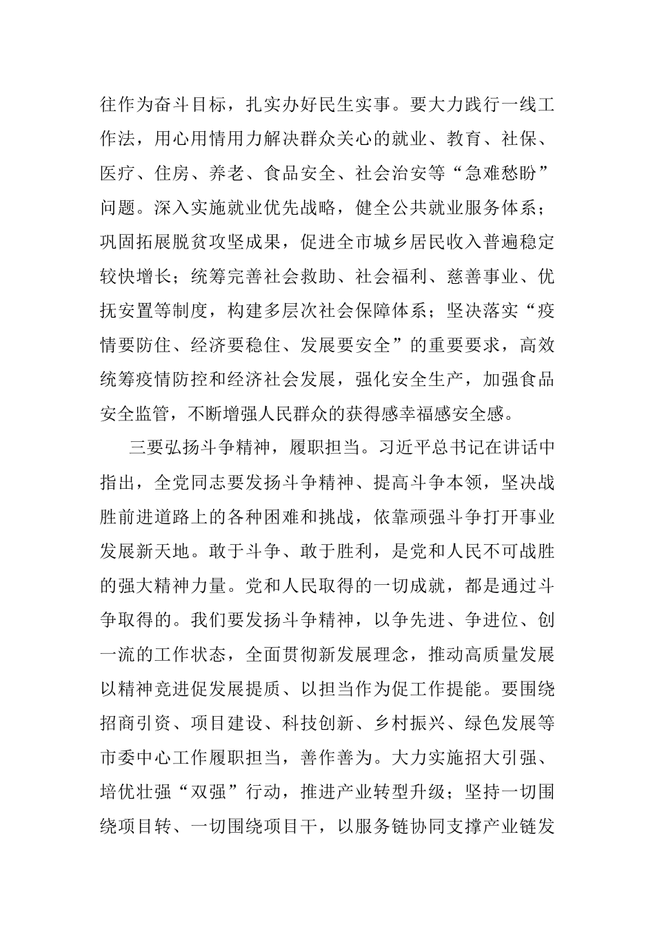 中心组学习瞻仰延安革命纪念地重要讲话研讨发言提纲.docx_第3页
