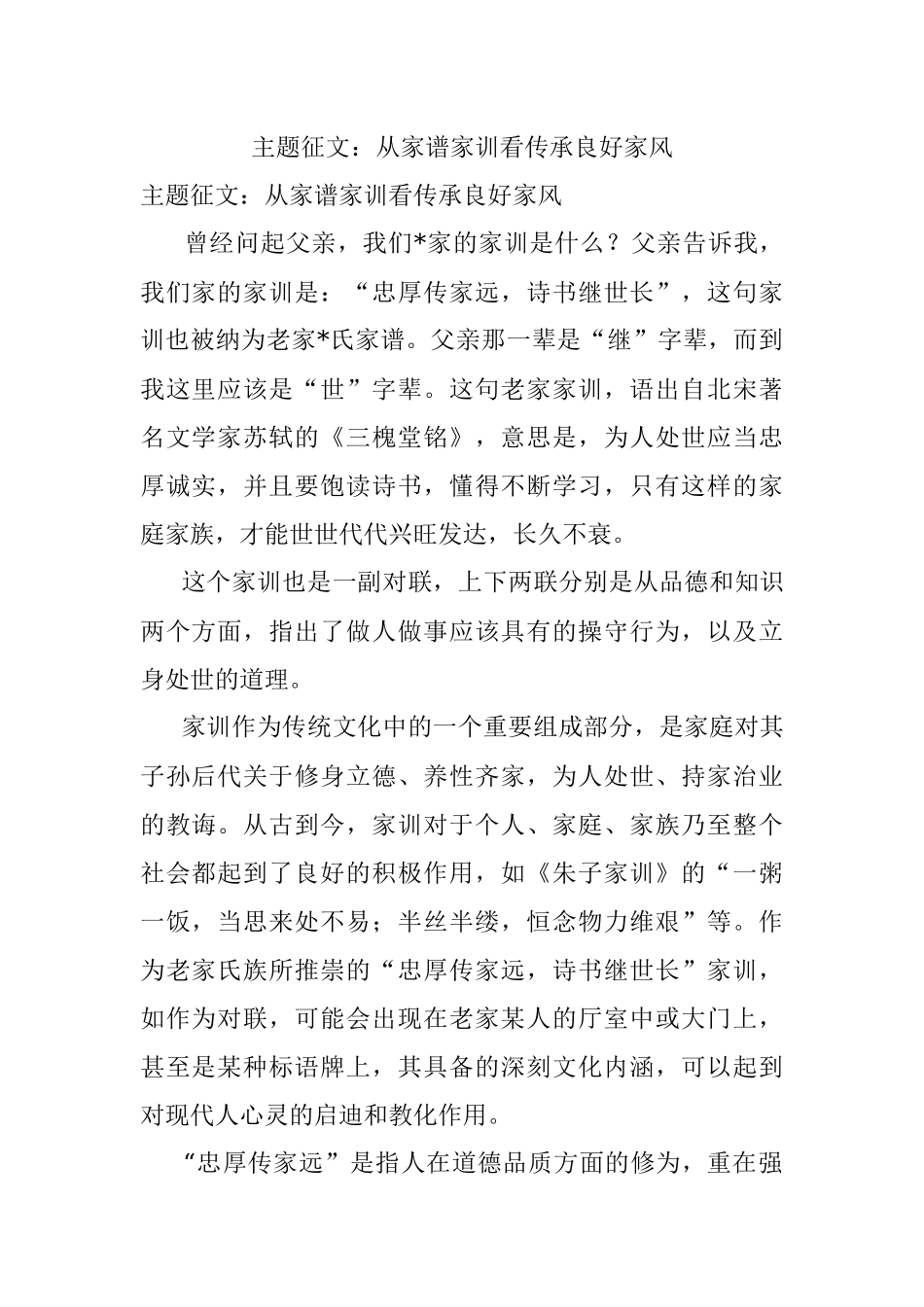 主题征文：从家谱家训看传承良好家风.docx_第1页