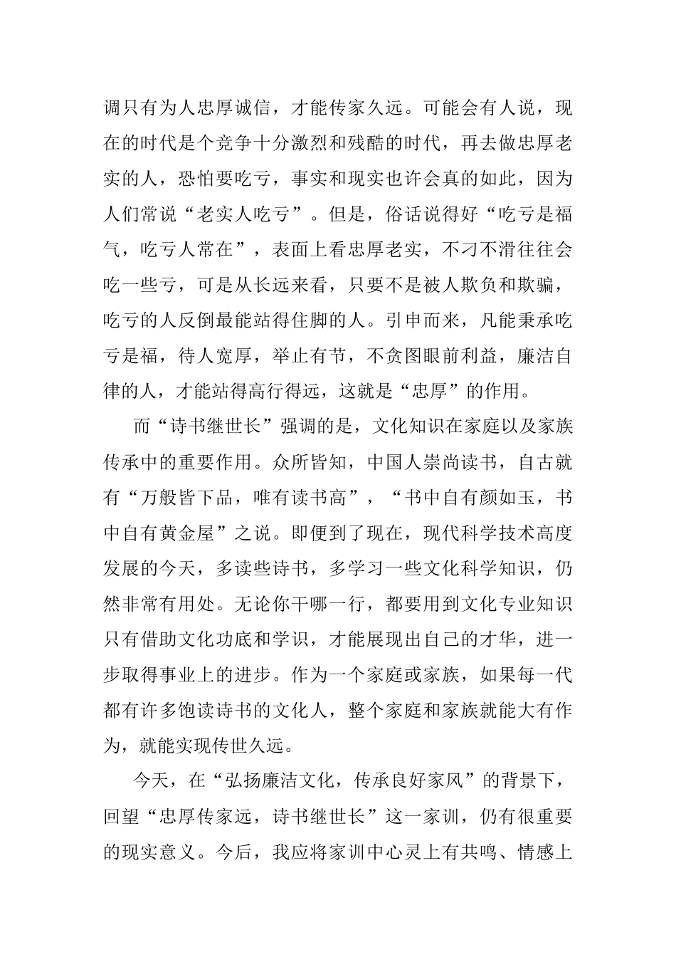 主题征文：从家谱家训看传承良好家风.docx_第2页