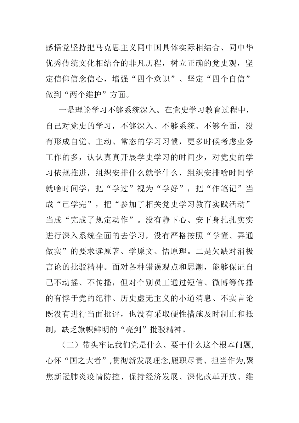 乡镇党委领导班子党史学习教育专题民主生活会五个带头对照检查材料.docx_第2页