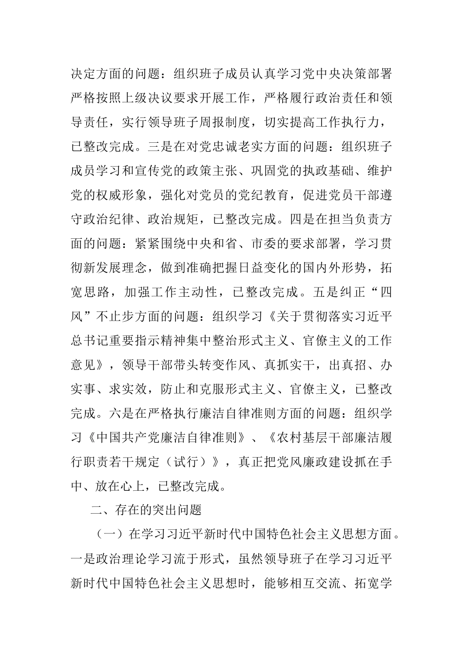 乡镇党委领导班子民主生活会对照检查材料范文.docx_第2页