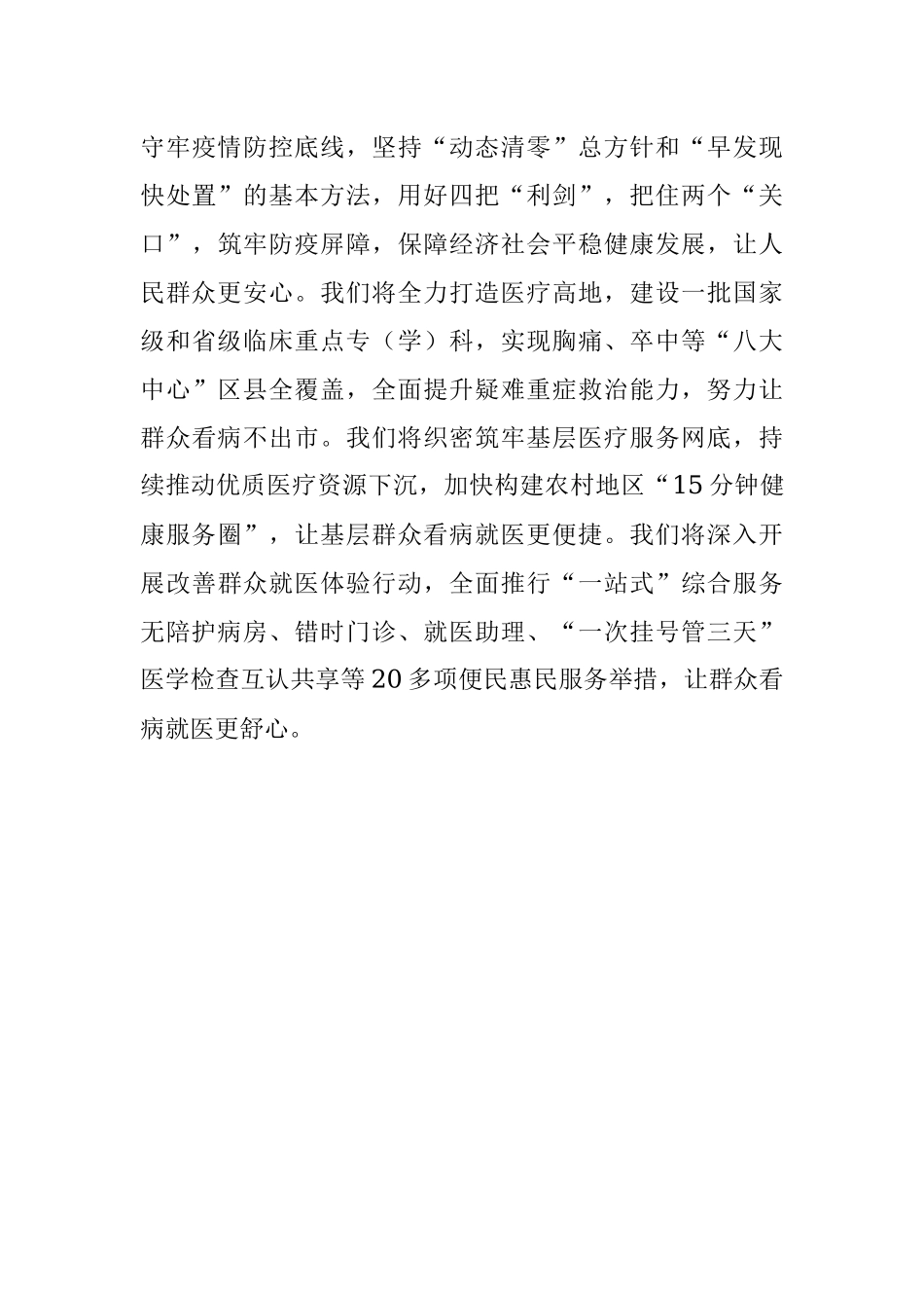 主任在2022年市人大常委会专项工作评议动员部署会上的表态发言（卫生健康委）_1.docx_第3页