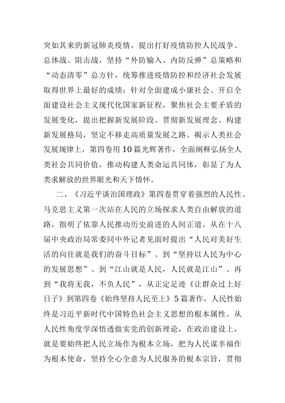 中青班学习研讨发言提纲.docx_第2页