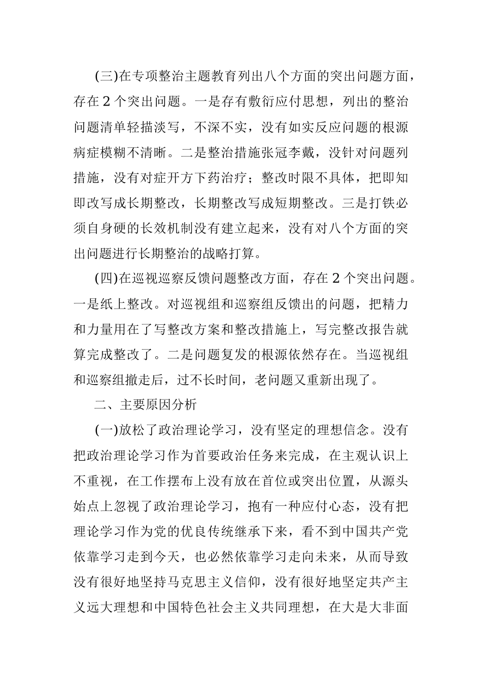 主题教育专题民主生活会对照检查材料.docx_第3页