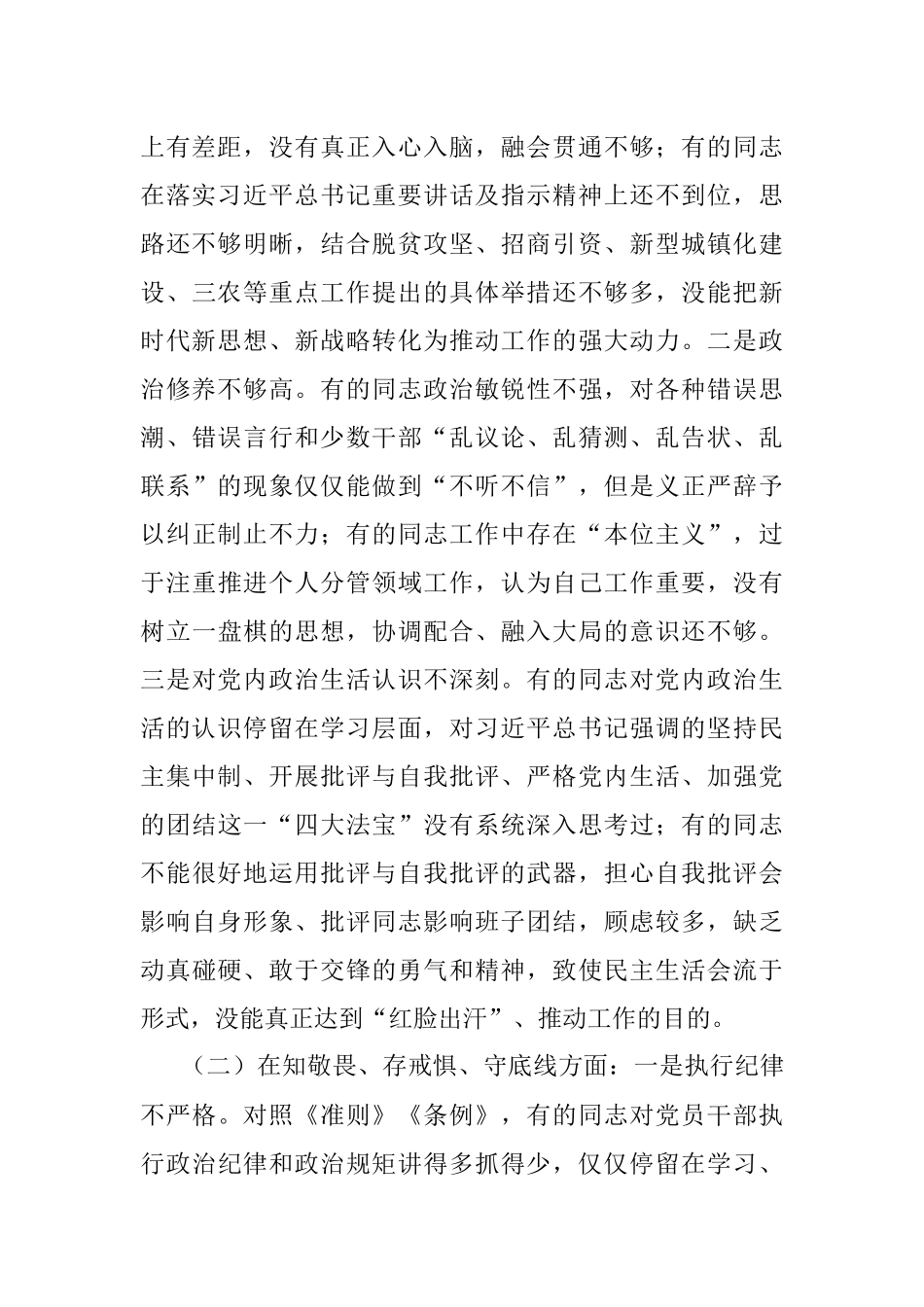 主题教育专题民主生活会对照检查材料（二）.docx_第2页