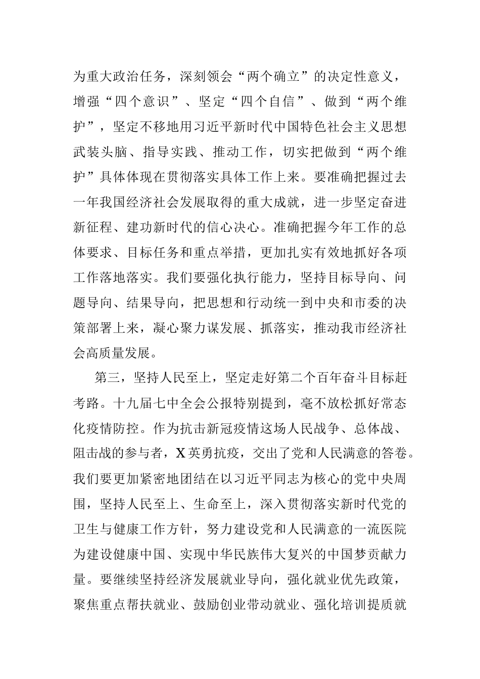 中心组学习研讨发言稿.docx_第2页