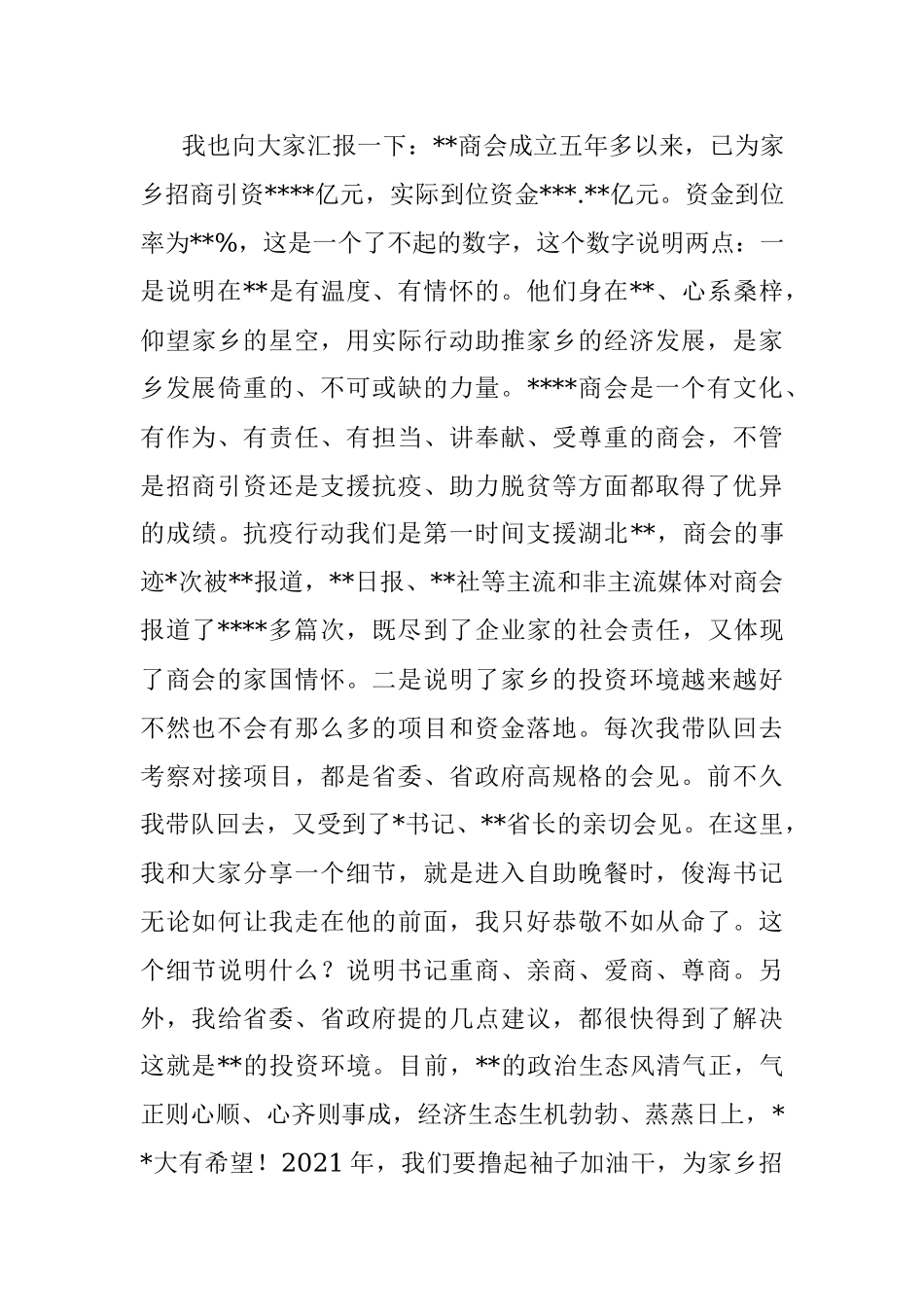 主席在旅游招商推介会上的讲话.docx_第2页