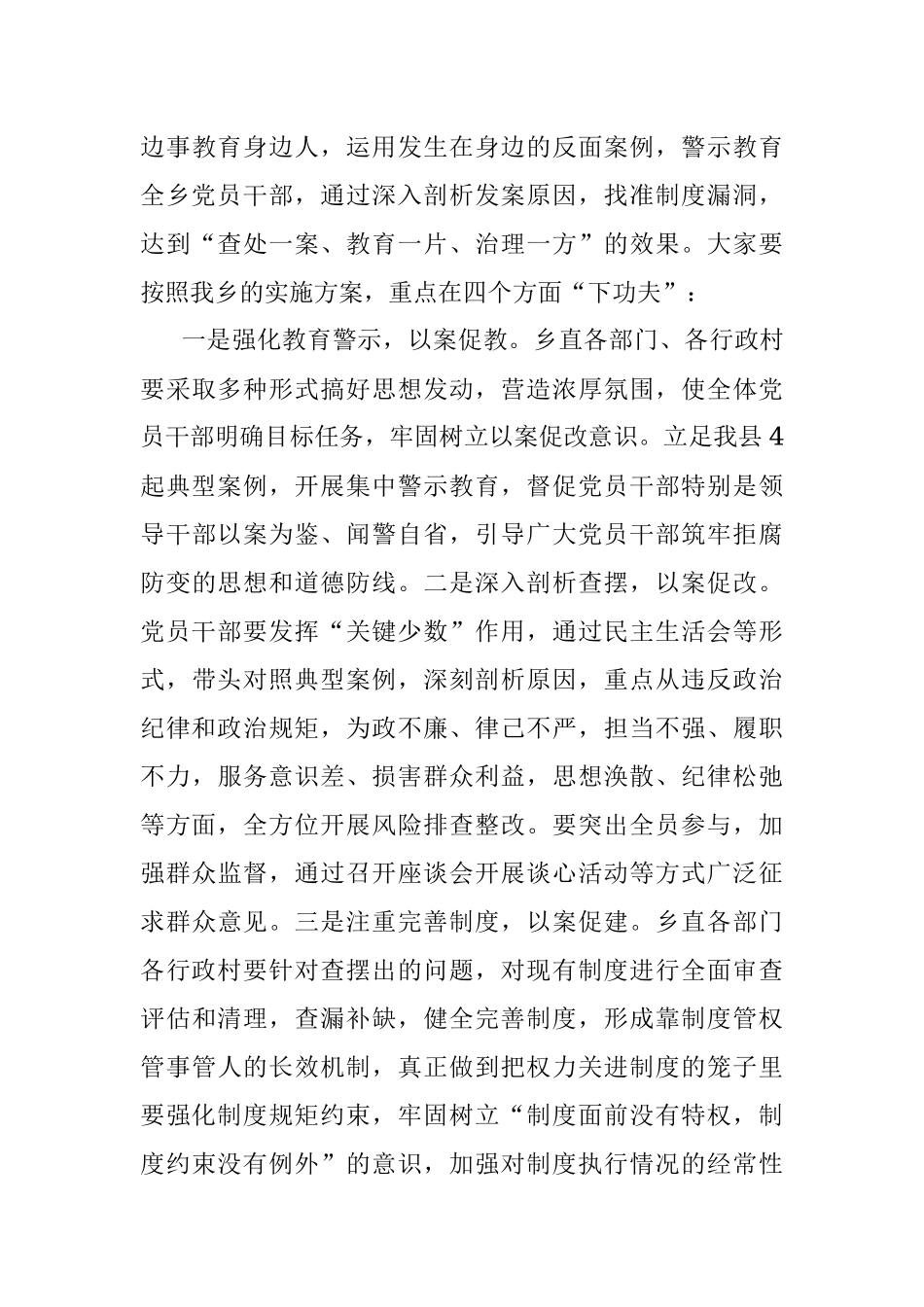 乡党委书记在以案促改警示教育动员会上的讲话稿.docx_第3页
