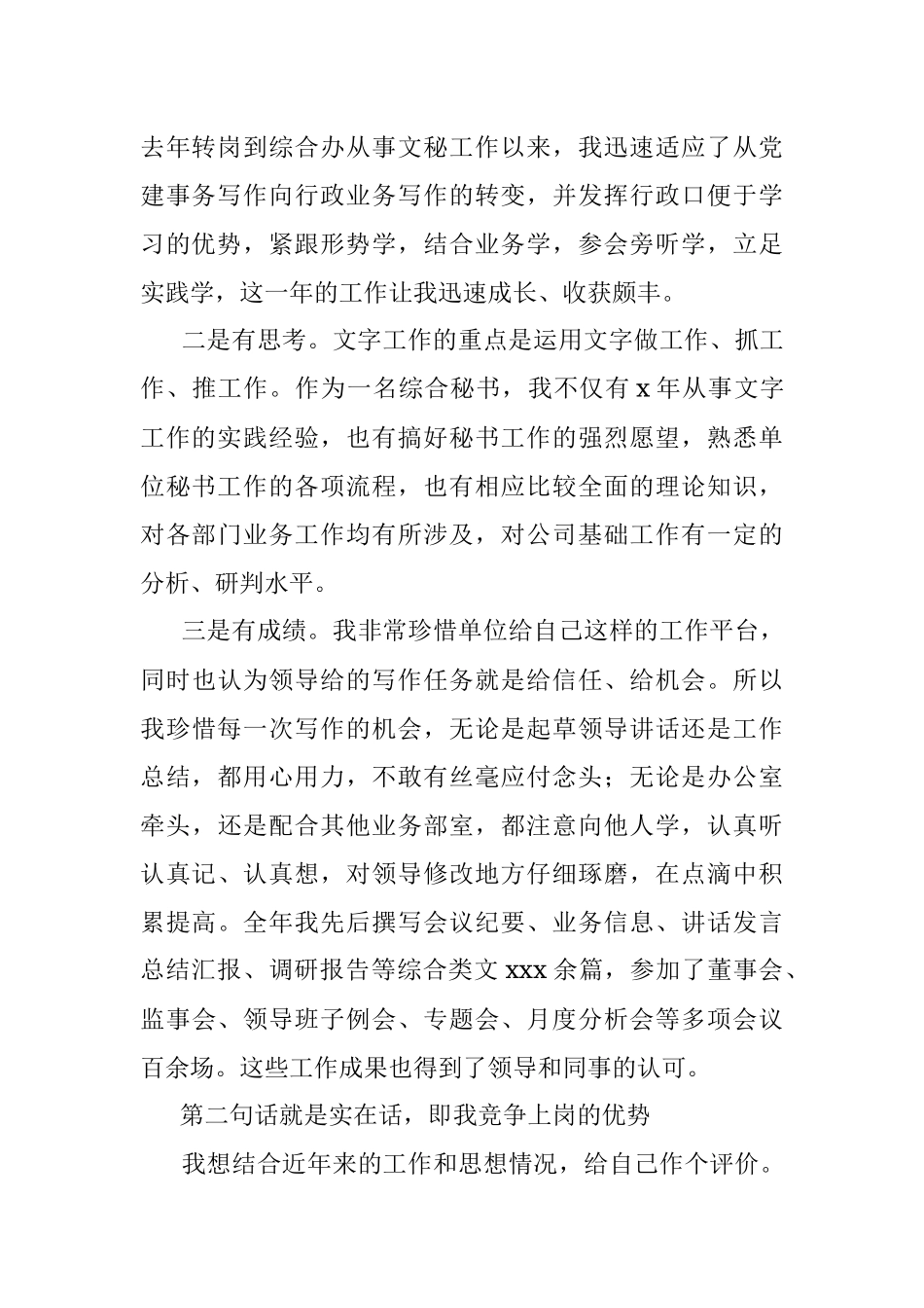 主办级综合秘书竞聘演讲稿（集团公司）.docx_第2页