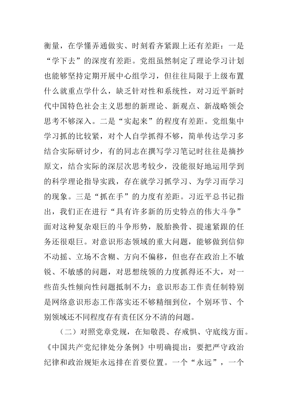 主题教育班子民主生活会对照检查材料.docx_第3页