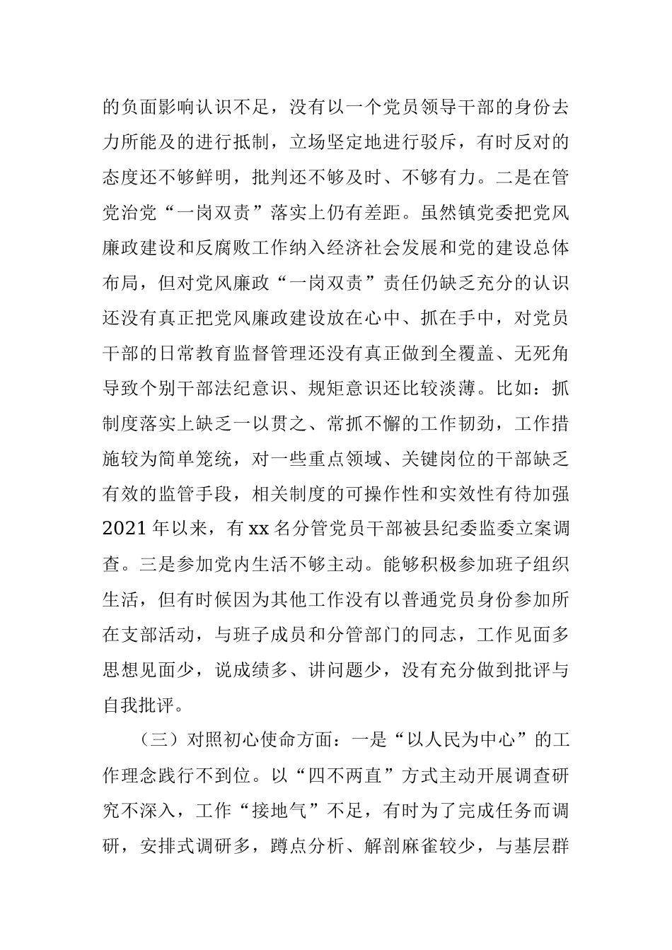 乡镇党委书记、镇长党史学习教育专题民主生活会对照检查材料范文.docx_第3页