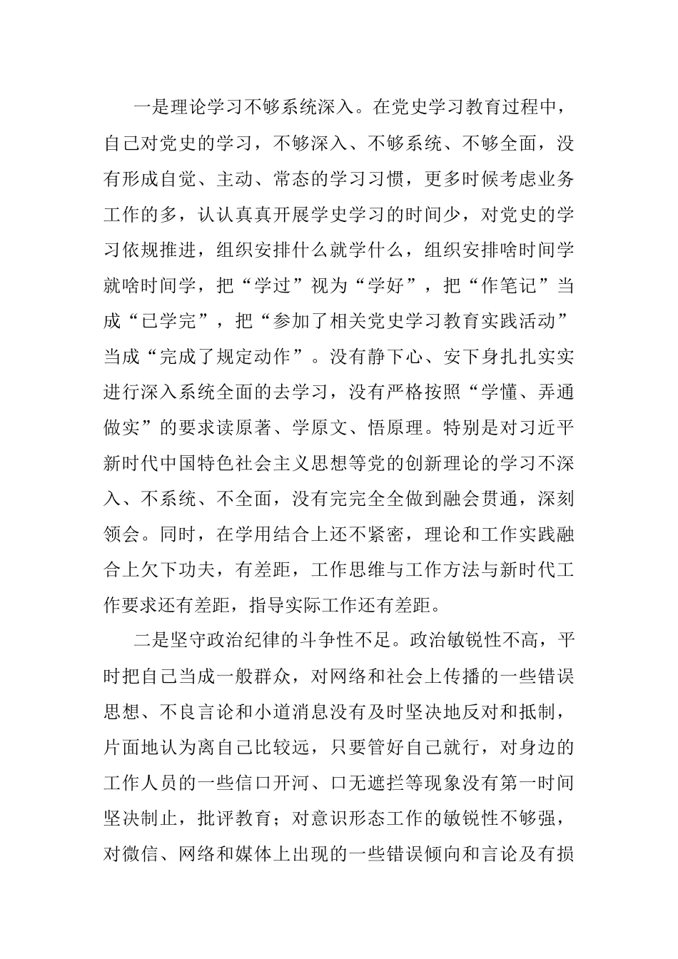 乡镇党委书记党史学习教育专题民主生活会五个带头对照检查材料.docx_第2页