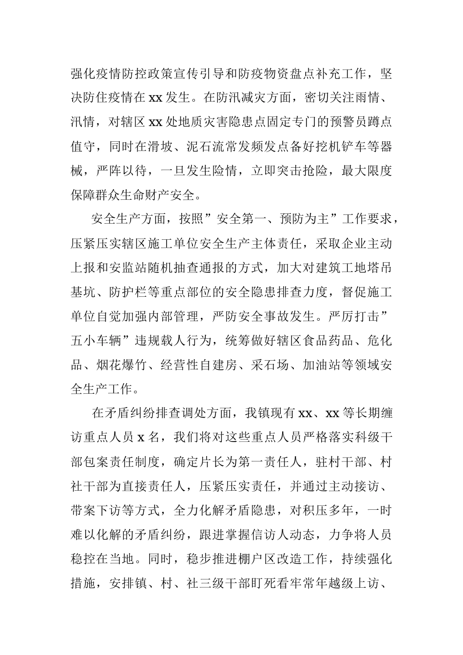 乡镇党委书记党的二十大维稳工作表态发言.docx_第2页