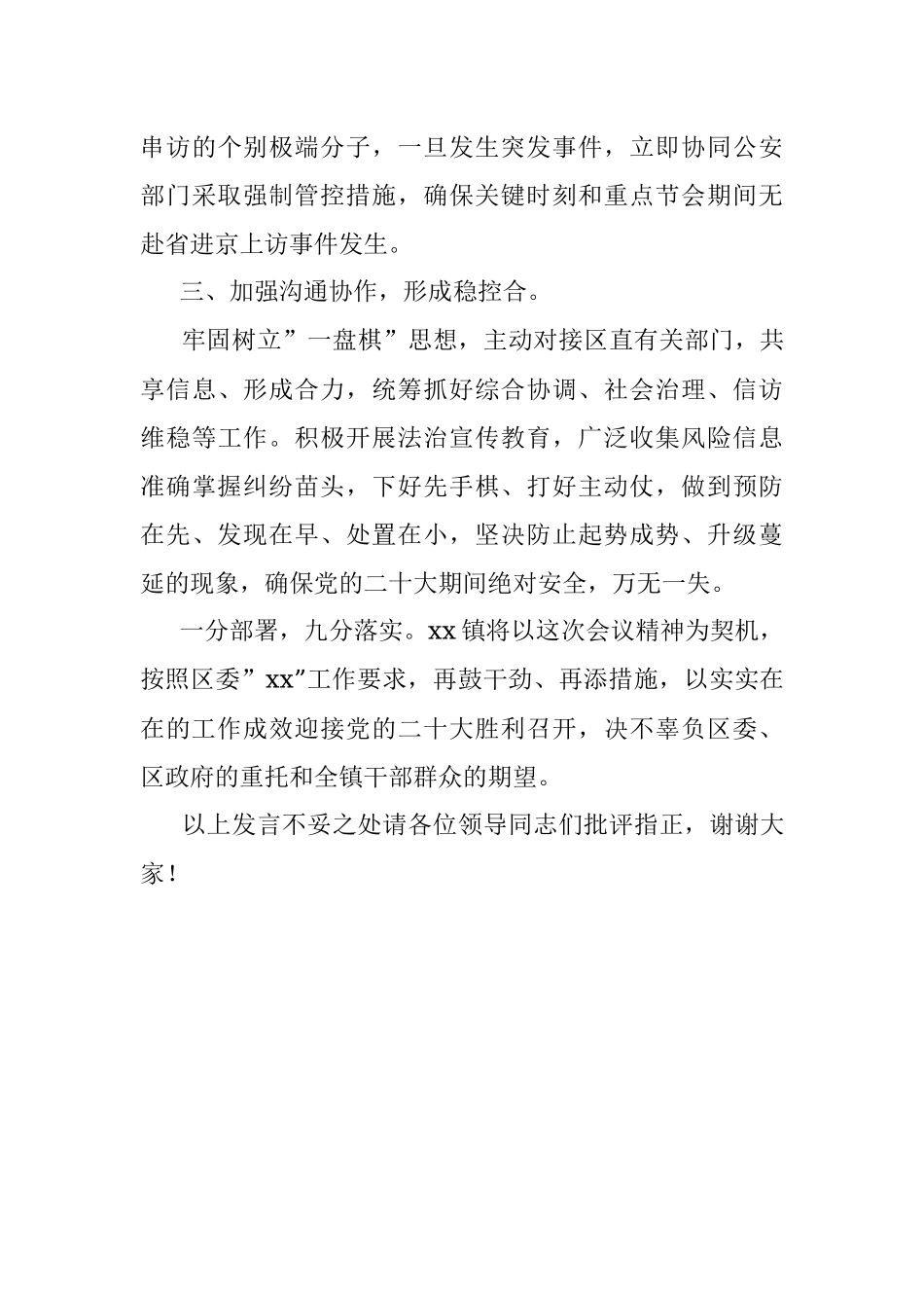 乡镇党委书记党的二十大维稳工作表态发言.docx_第3页