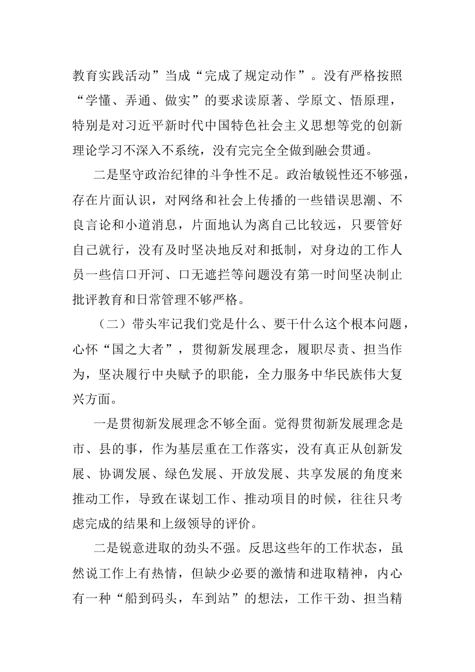 乡镇党委书记党史学习教育专题民主生活会对照检查材料.docx_第2页