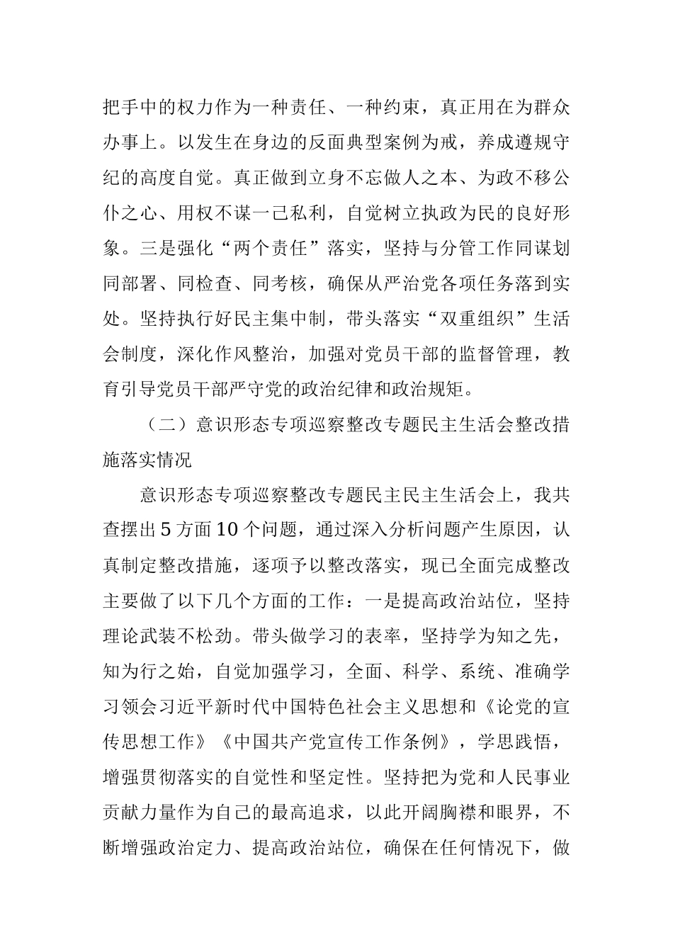 乡镇副书记2021年专题民主生活会对照检查材料.docx_第2页