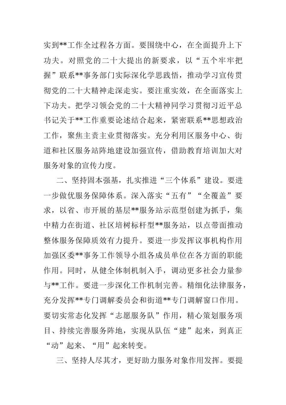 书记在全区强化作风建设推动高质量发展会议上的讲话.docx_第3页