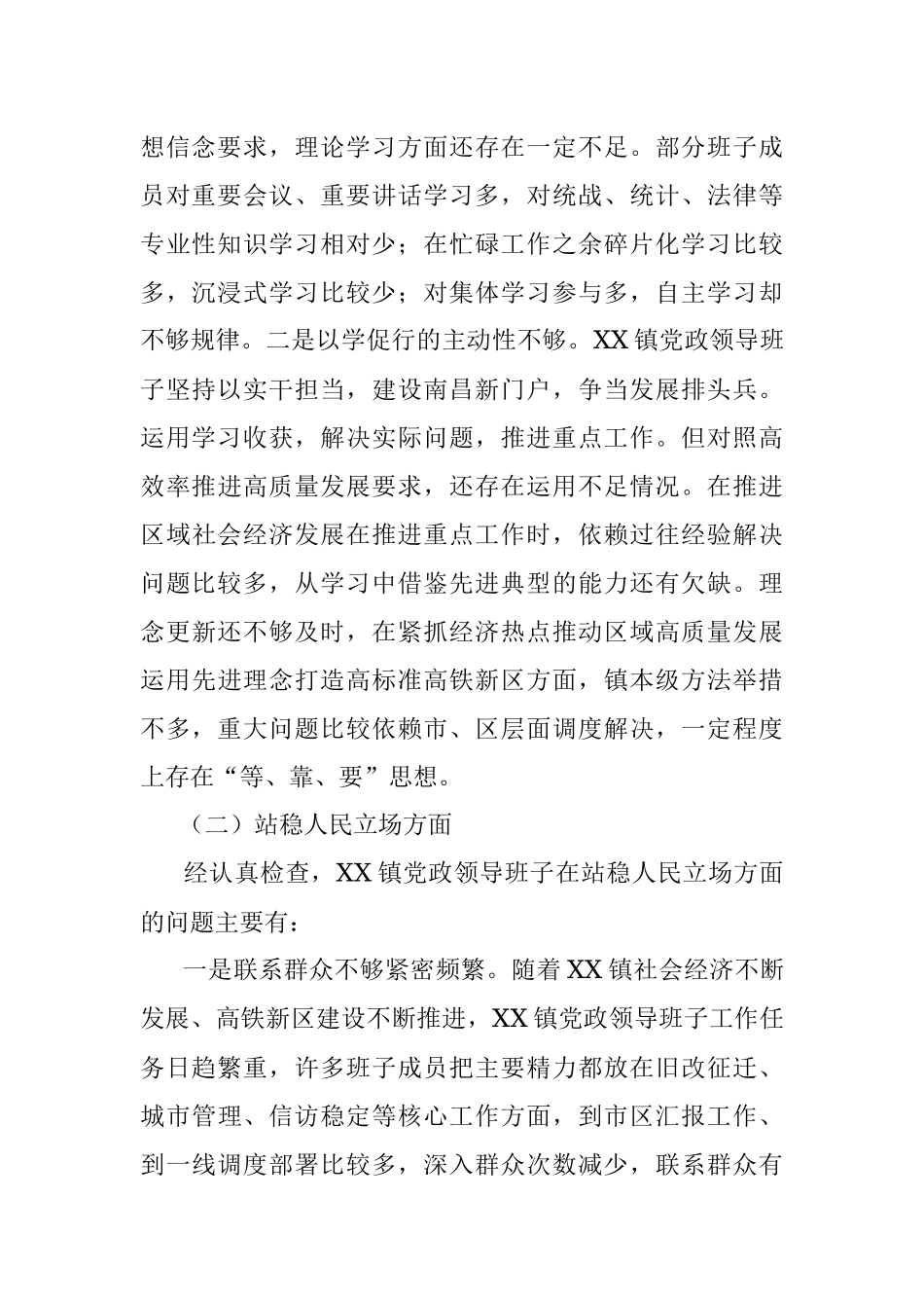 乡镇专题民主生活会班子对照检查材料.docx_第2页