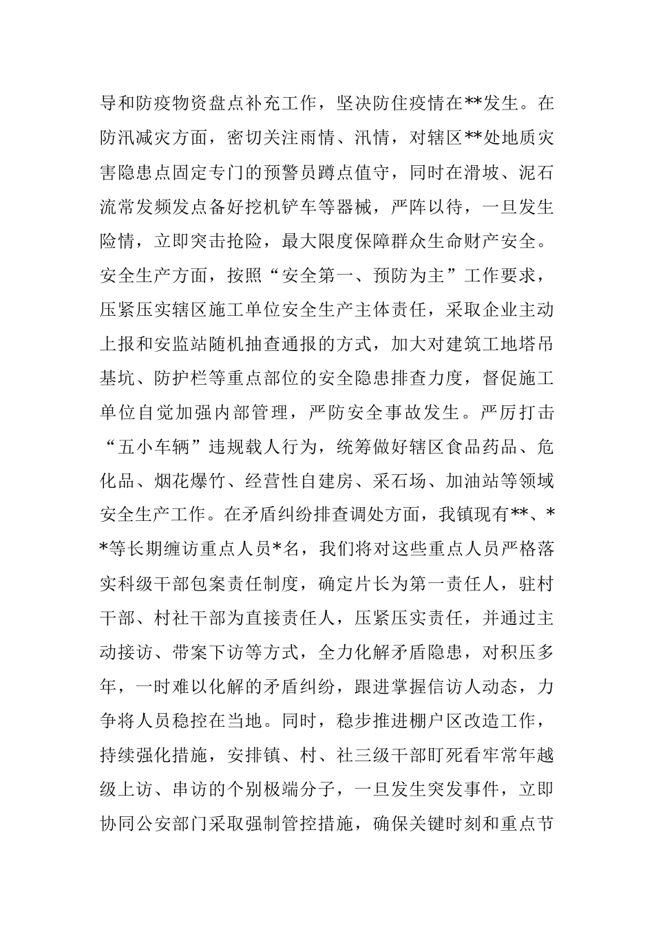 乡镇党委书记党的二十大维稳工作表态发言_1.docx_第2页