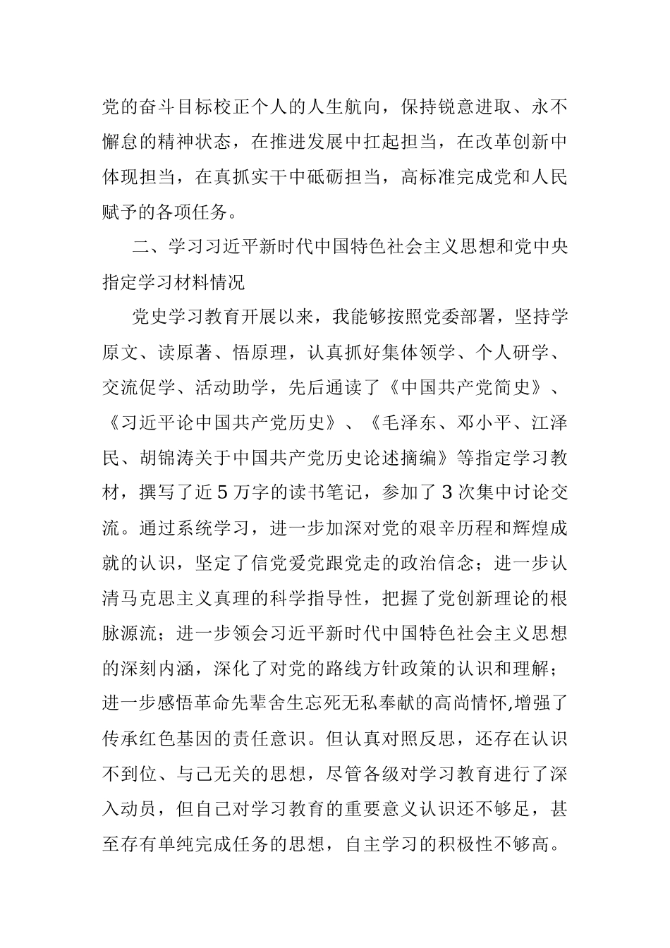 乡镇党员干部党史学习教育专题组织生活会个人对照检视材料.docx_第3页