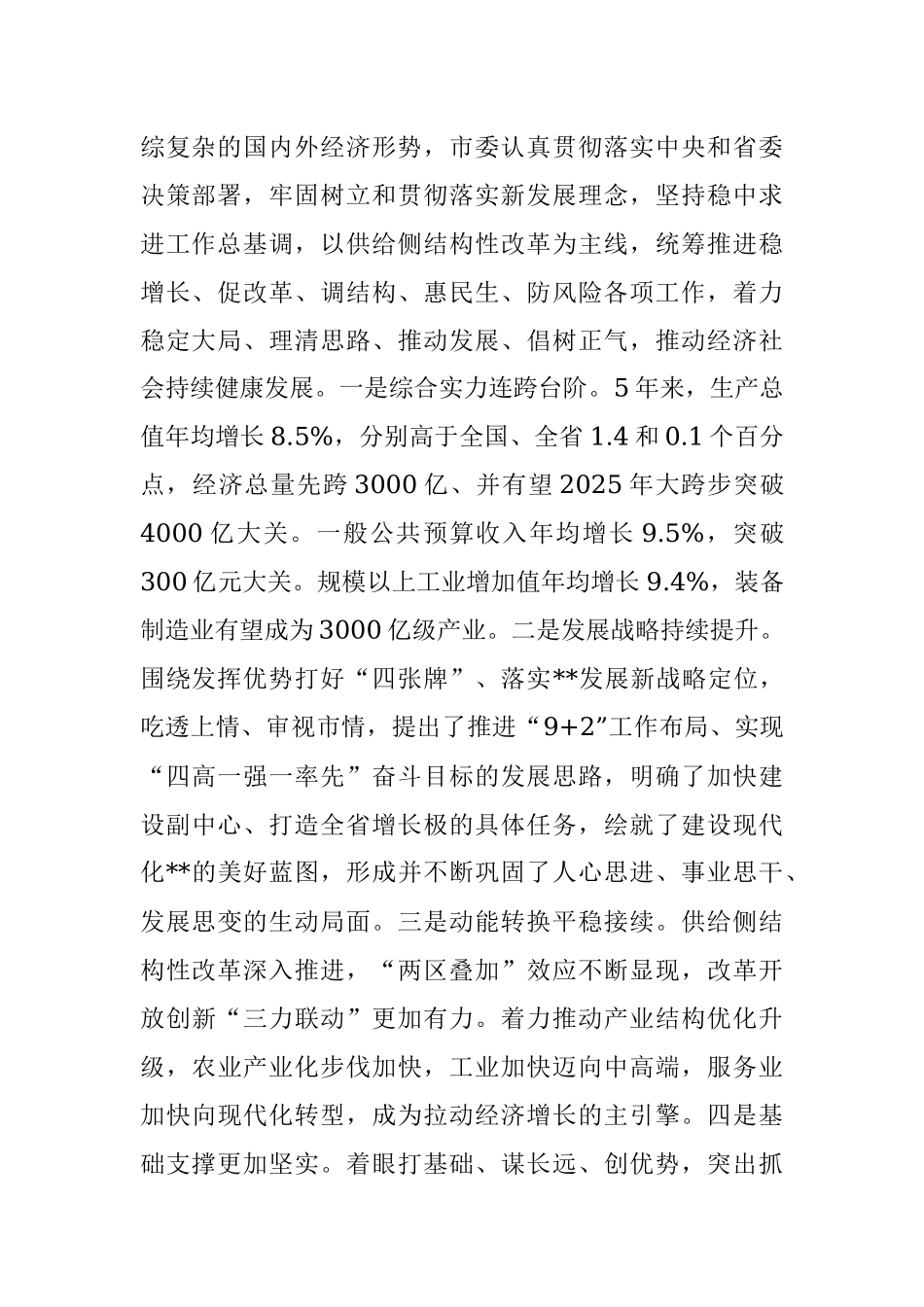 书记在市委经济工作会议上的讲话.docx_第2页
