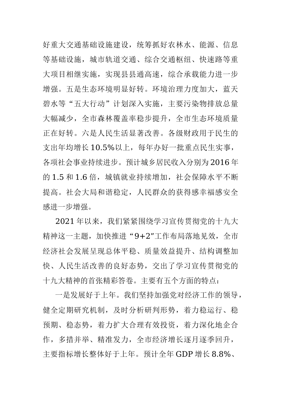 书记在市委经济工作会议上的讲话.docx_第3页