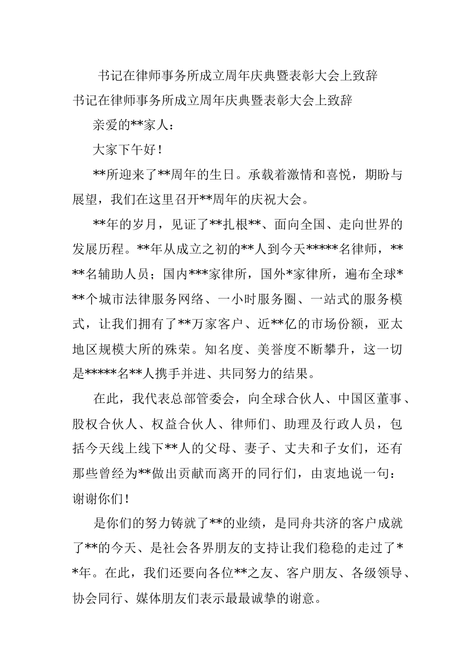 书记在律师事务所成立周年庆典暨表彰大会上致辞.docx_第1页