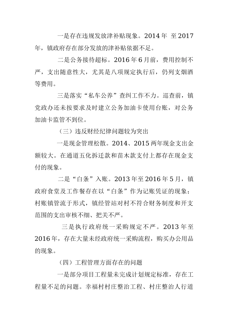 乡镇领导班子巡察整改专题民主生活会对照检查材料.docx_第2页